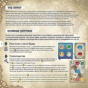 Board Game - Minakshi Temple